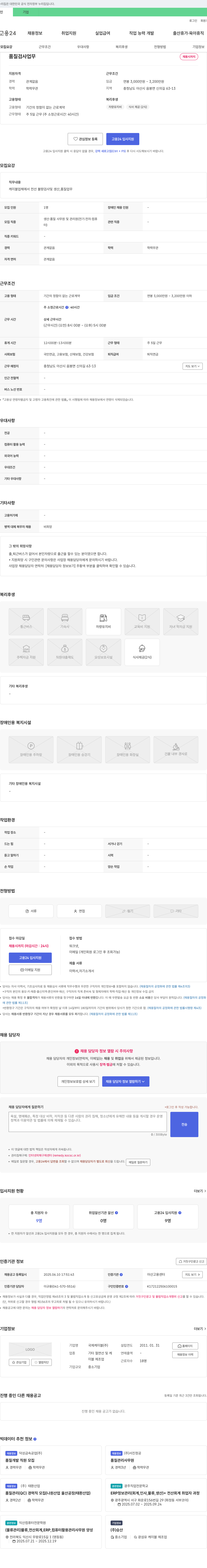 국제케이블 품질 검사 업무 채용 채용공고