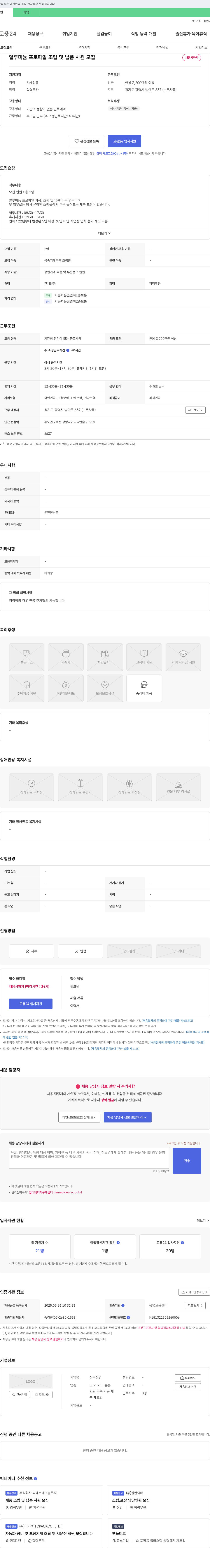 신우산업 알루미늄 프로파일 조립 및 납품 사원 모집 채용공고