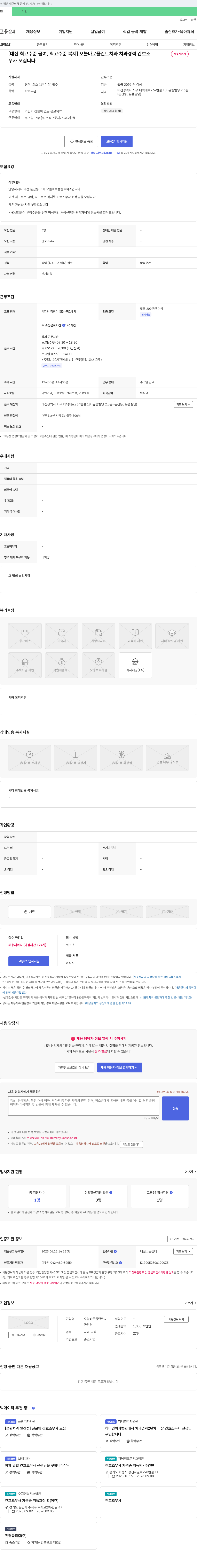 오늘바로플란트치과 [대전 최고 수준 급여, 최고 수준 복지] 오늘 바로 플란트치과 치과 경력 간호조무사 채용 채용공고