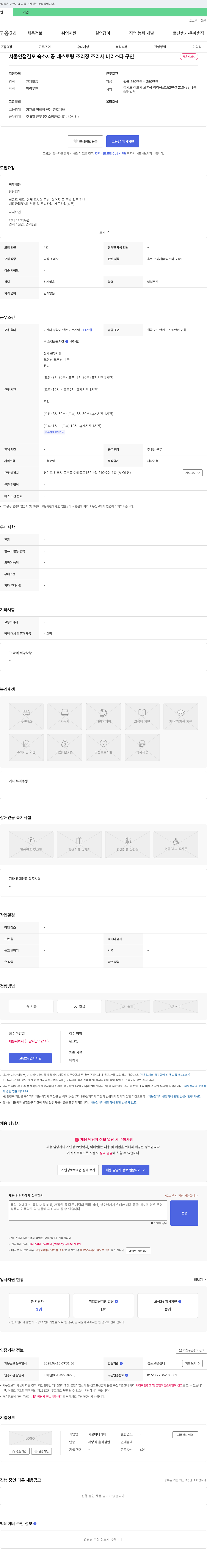 서울바다카페 레스토랑 조리장, 조리사, 바리스타 구인 채용공고