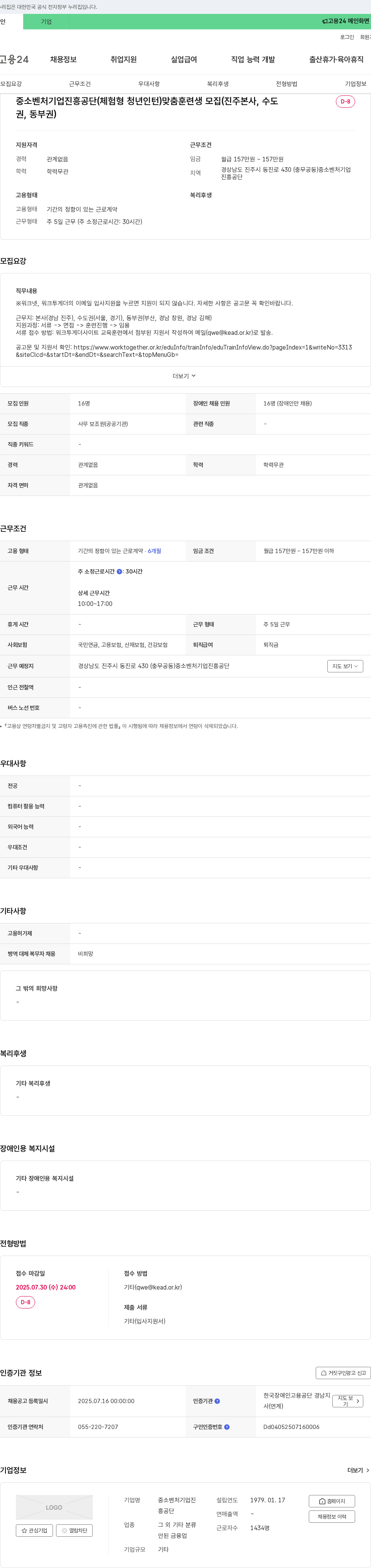 중소벤처기업진흥공단 체험형 청년인턴 맞춤 훈련생 모집 (진주 본사, 수도권, 동부권) 채용공고