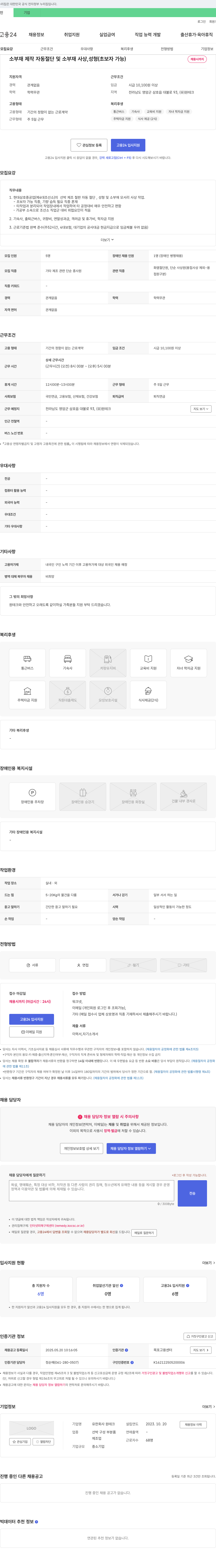원테크 소부재 제작 자동 절단 및 소부재 사상, 성형(초보자 가능) 채용 채용공고