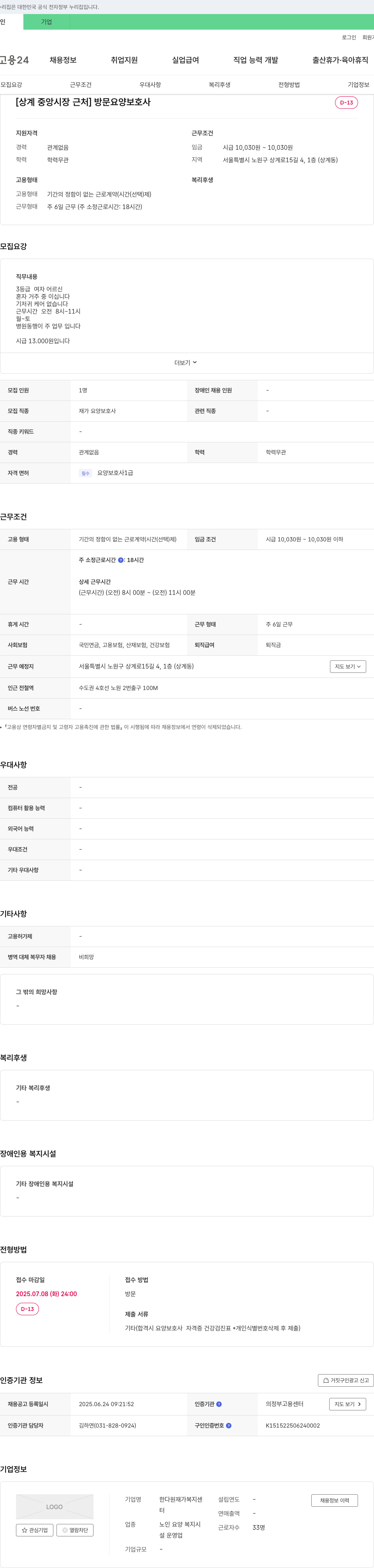 한다원재가복지센터 [상계중앙시장 근처] 방문 요양보호사 채용 채용공고
