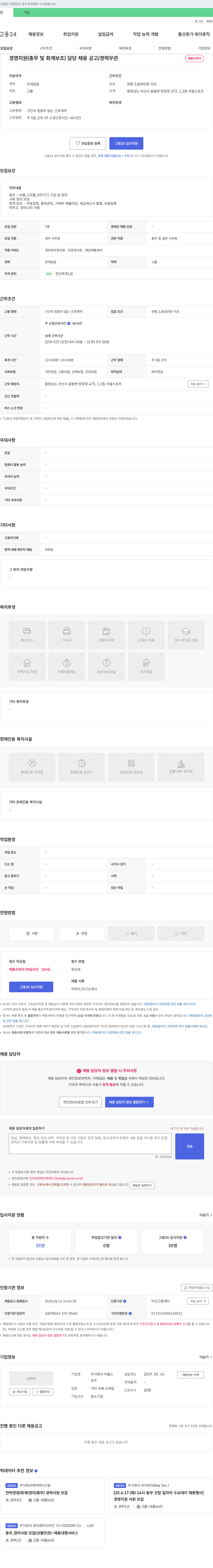 아윌스 경영 지원(총무 및 회계 보조) 담당 채용 공고 채용공고
