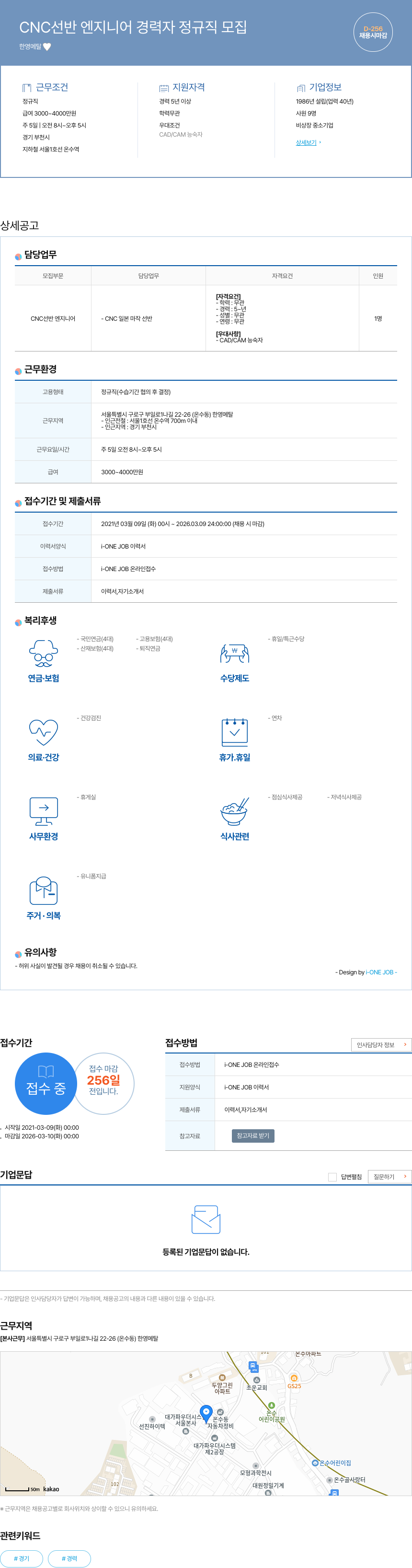 한영메탈 CNC 선반 엔지니어 경력자 정규직 모집 채용공고