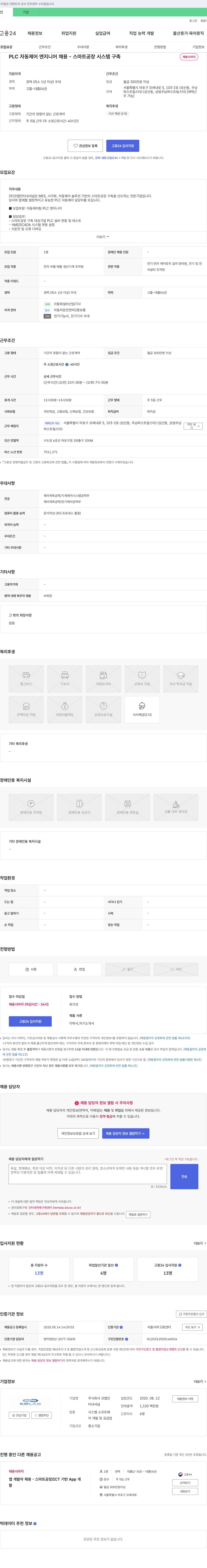 코랩인터내셔널 PLC 자동 제어 엔지니어 채용 - 스마트 공장 시스템 구축 채용공고