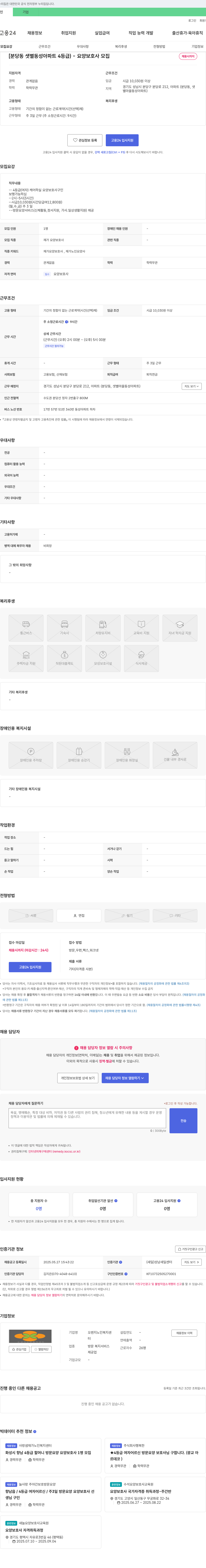 오렌지노인복지센터 [분당동 샛별동성아파트 4등급] - 요양보호사 모집 채용공고