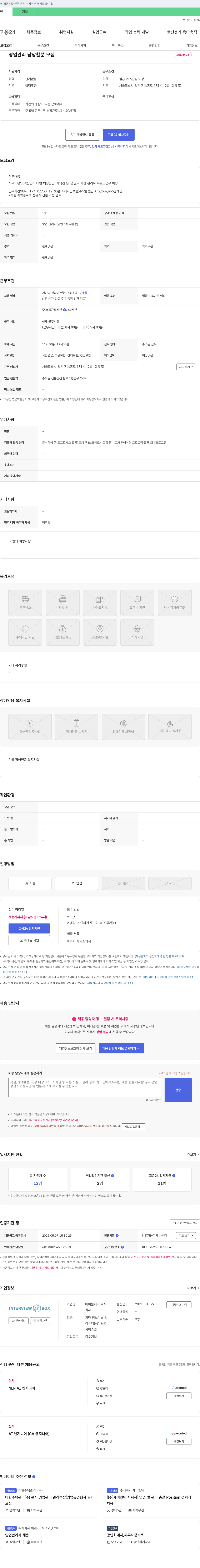 에이블제이 영업 관리 담당자 모집 채용공고