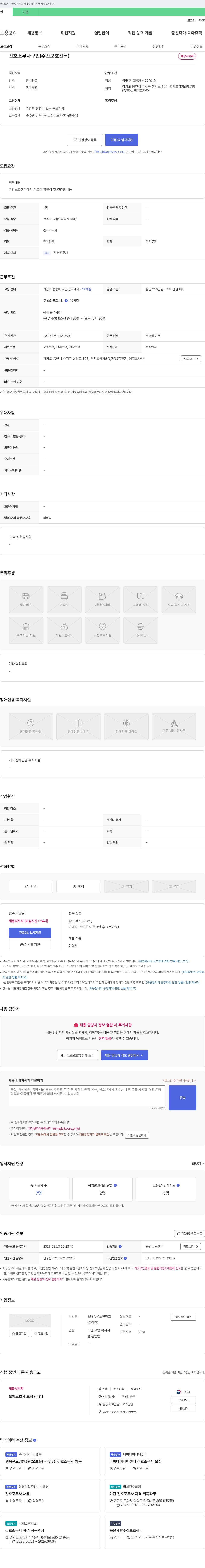 365송은노인학교 간호조무사 구인 (주간보호센터) 채용공고