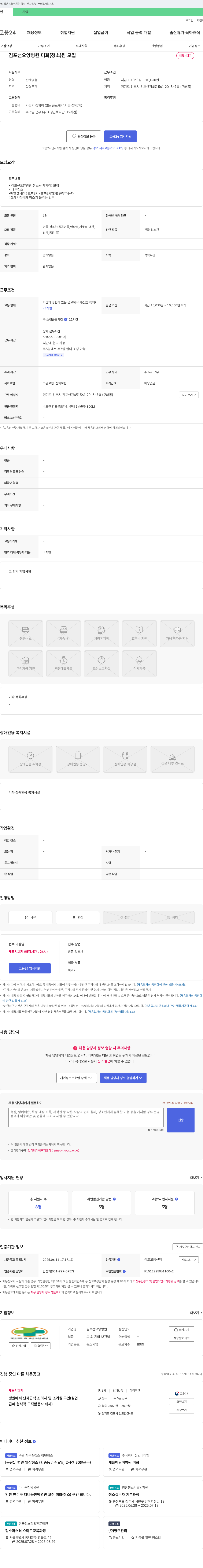 김포선요양병원 김포선요양병원 미화(청소)원 모집 채용공고