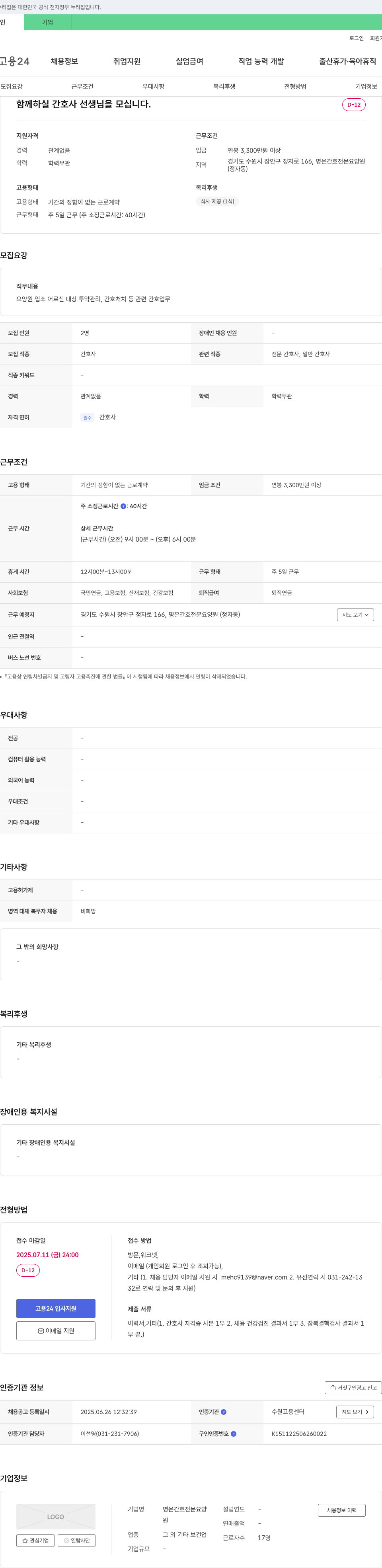 명은간호전문요양원 함께 하실 간호사 선생님을 모십니다. 채용공고