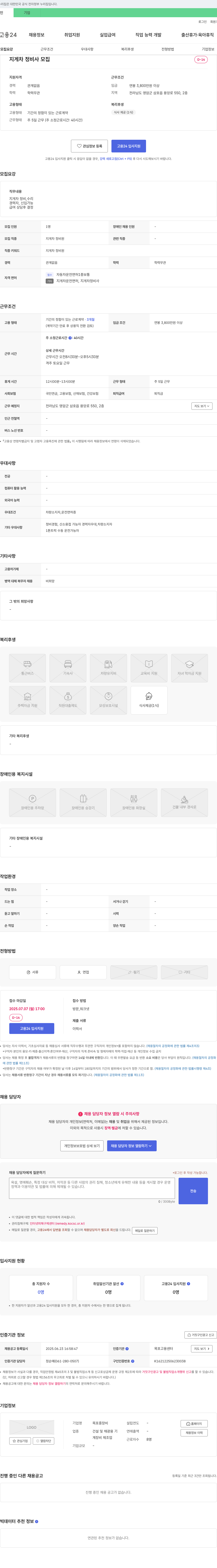 목포중장비 지게차 정비사 모집 채용공고