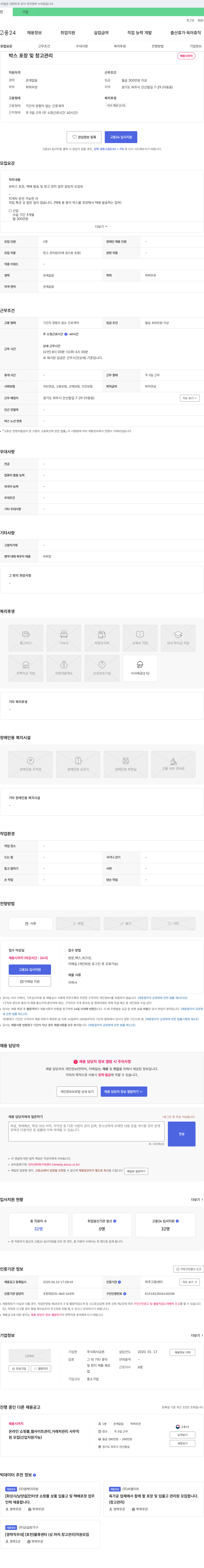 금촌 박스 포장 및 창고 관리 채용 채용공고