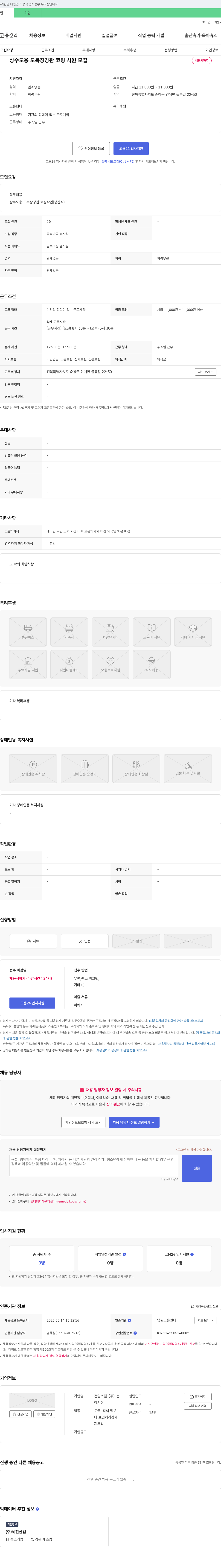 건일스틸순 상수도용 도복장 강관 코팅 사원 모집 채용공고