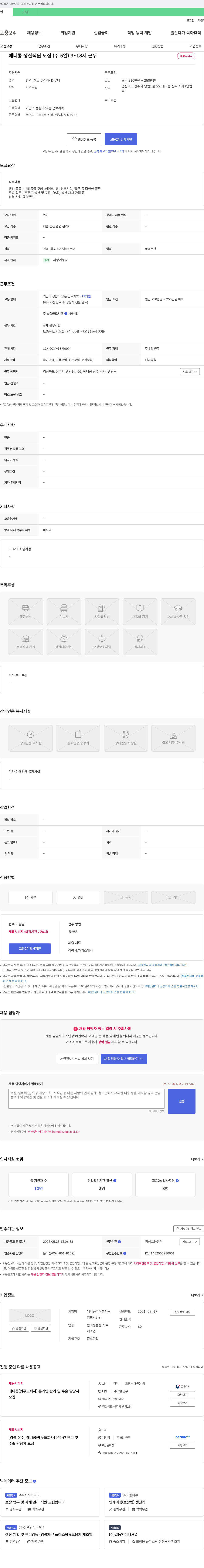 애니콩 애니콩 생산 직원 모집 (주 5일, 9~18시 근무) 채용공고