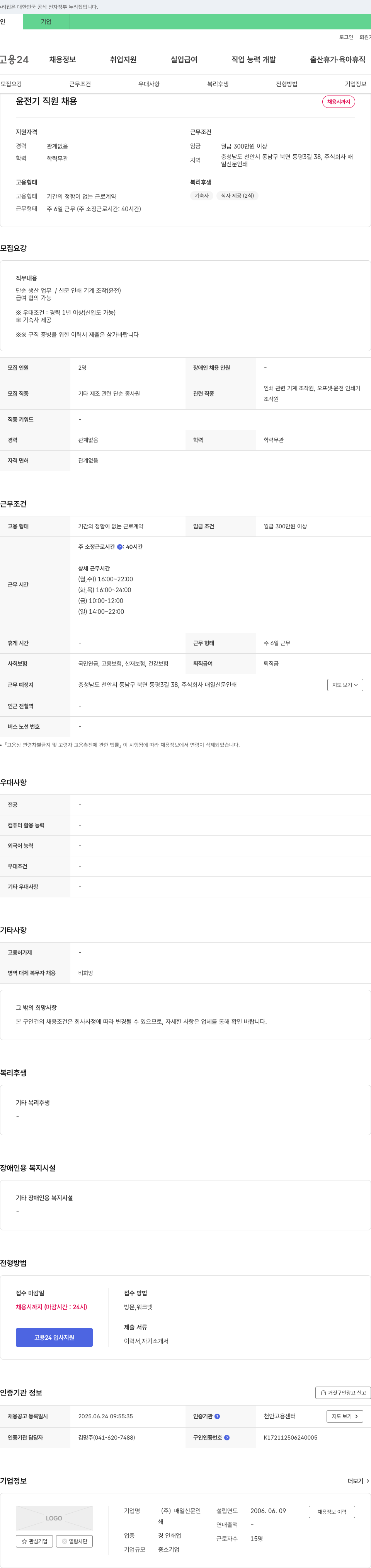 매일신문인 윤전기 직원 채용 채용공고