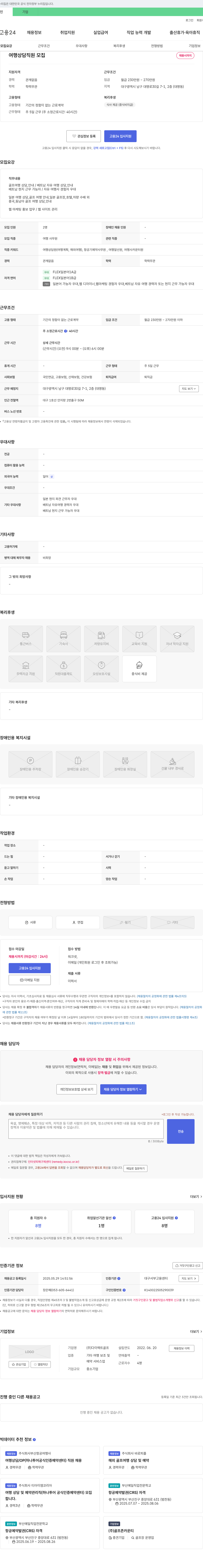 다이렉트골프 여행 상담 직원 모집 채용공고