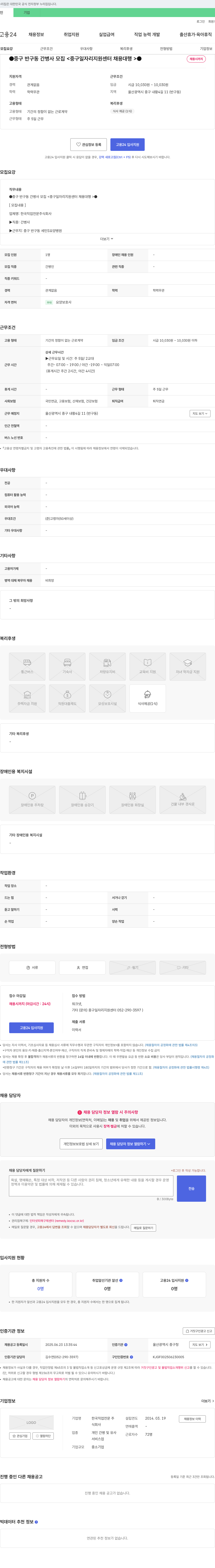 한국직업전문 중구 반구동 간병사 모집 <중구 일자리 지원센터 채용대행> 채용공고
