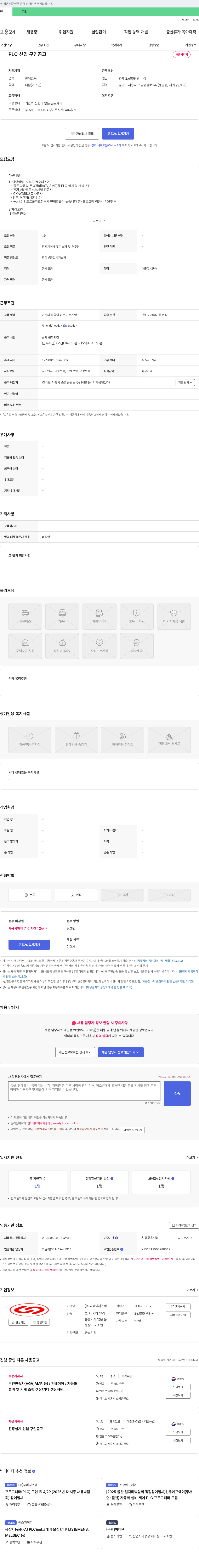 씨에이시스템 PLC 신입 구인 공고 채용공고
