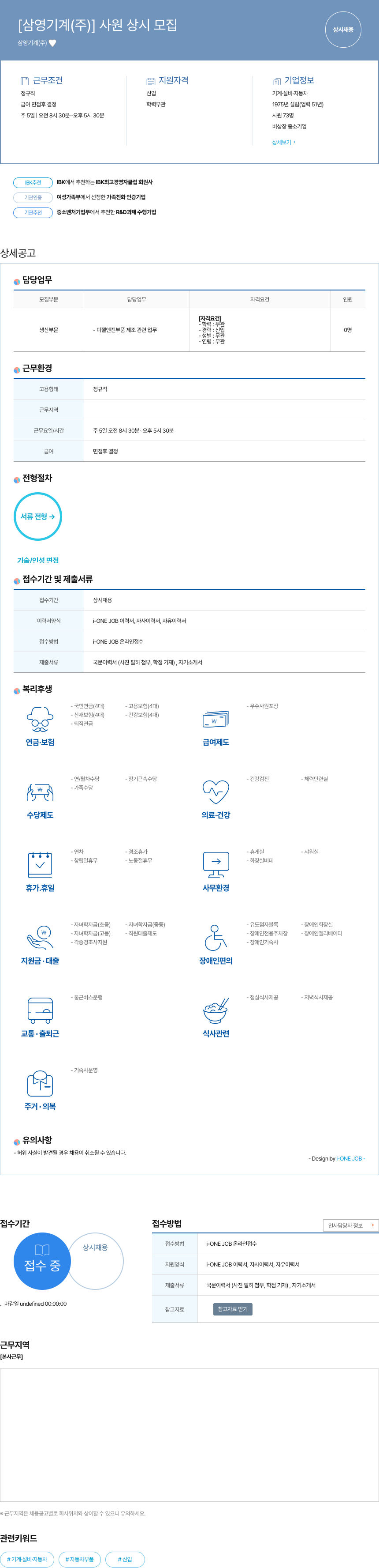 삼영기계 사원 상시 모집 채용공고