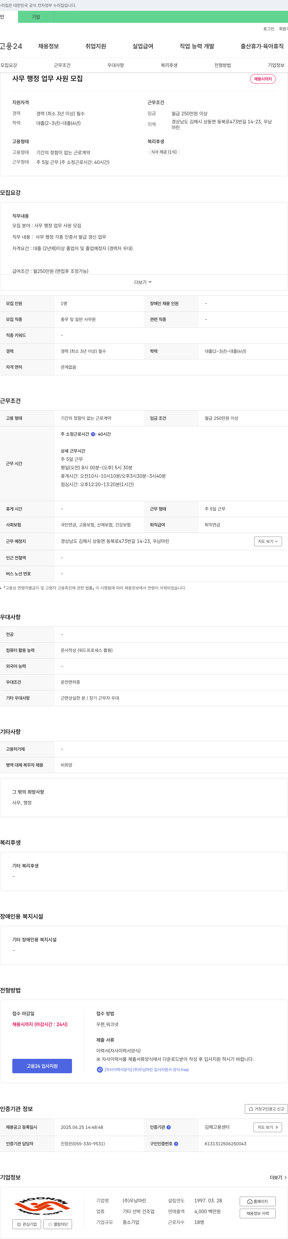 우남마린 사무 행정 업무 사원 모집 채용공고