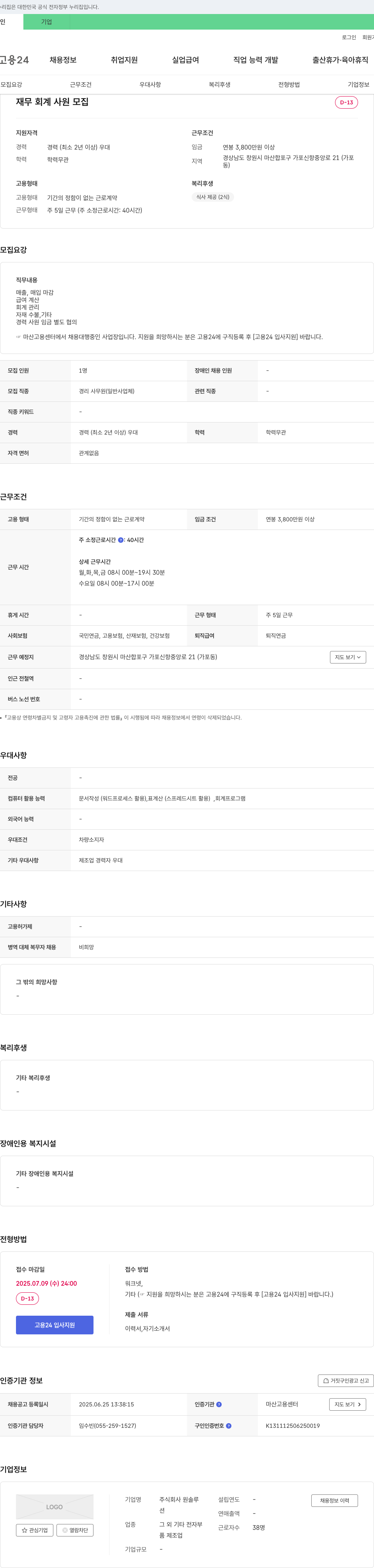 원솔루션 재무 회계 사원 모집 채용공고
