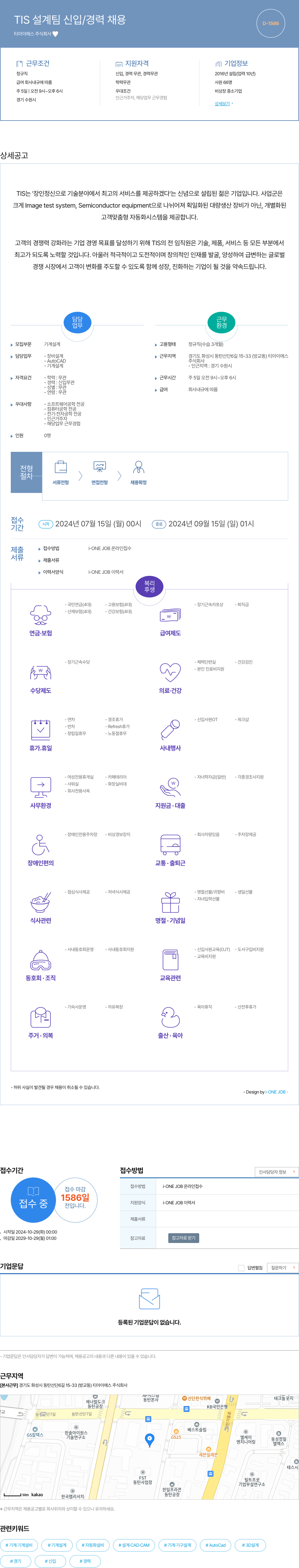 티아이이에스 TIS 설계팀 신입 / 경력 채용 채용공고