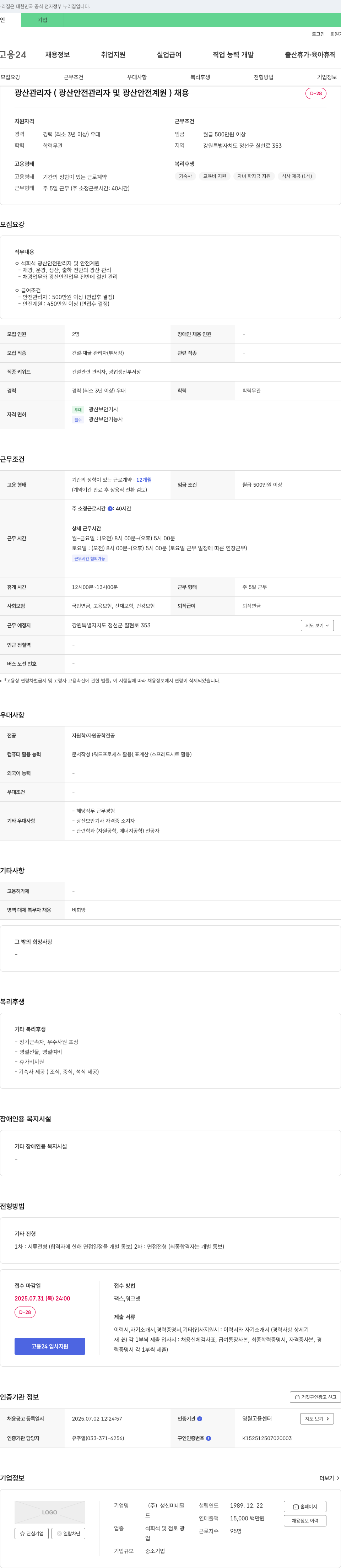 성신미네필 광산 관리자(광산 안전 관리자 및 광산 안전 계원) 채용 채용공고