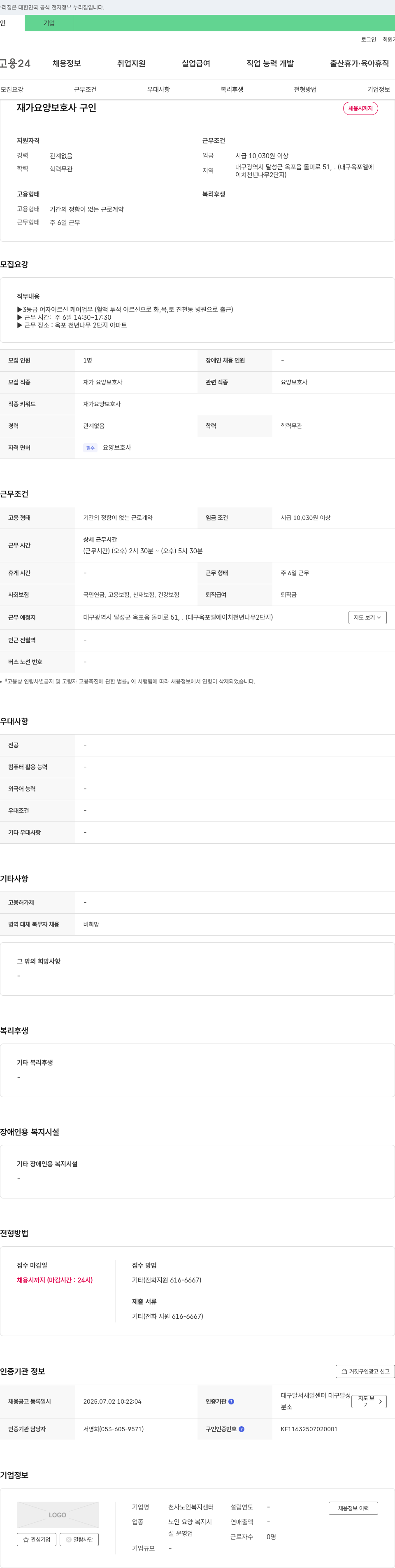 천사노인복지센터 재가 요양 보호사 구인 채용공고