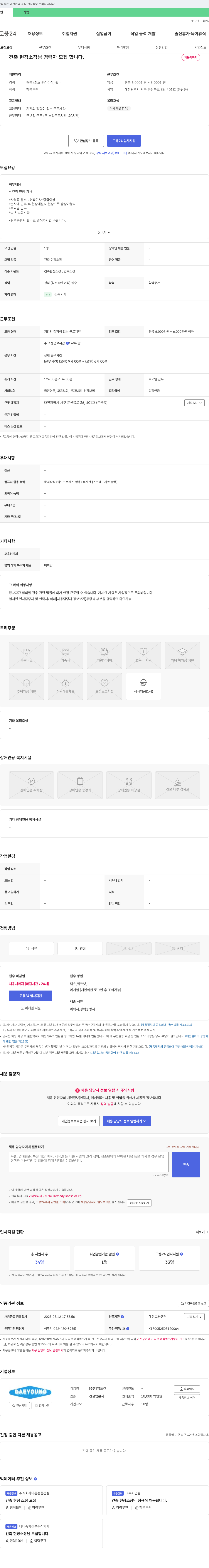 대영토건 건축 현장 소장님 경력자 모집 합니다. 채용공고