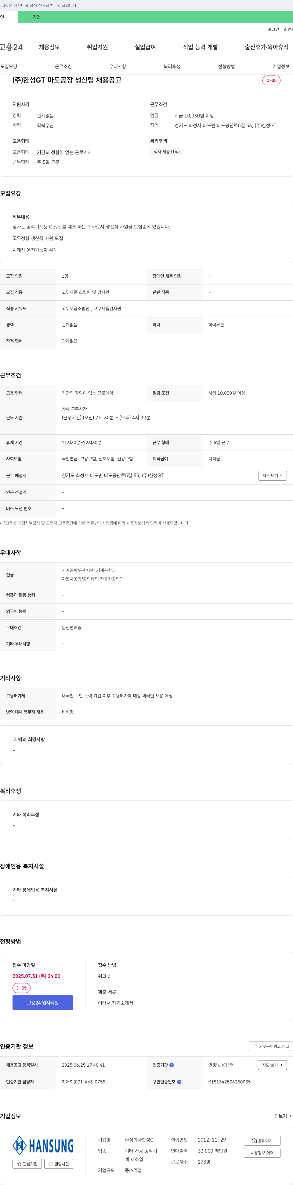 한성GT (주)한성GT 마도공장 생산팀 채용 공고 채용공고