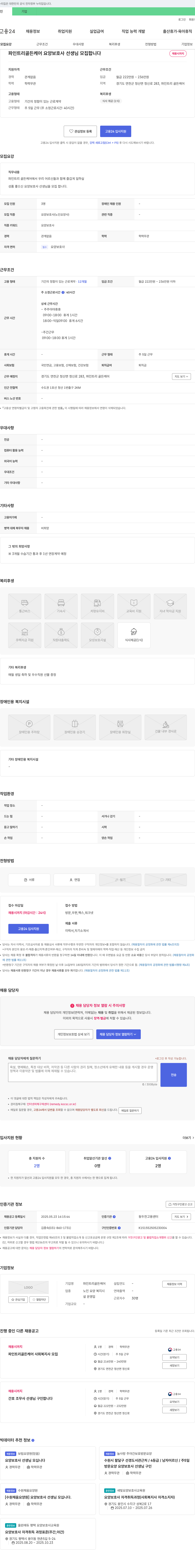 파인트리골든케어 파인 트리 골든 케어 요양보호사 선생님 모집 채용공고