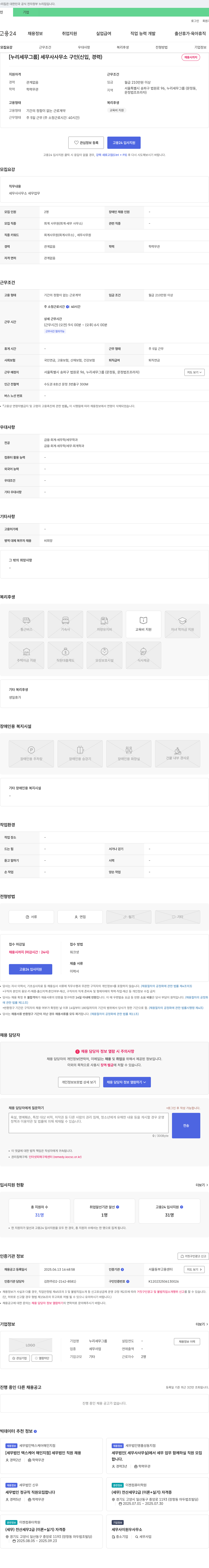 누리세무그룹 세무사 사무소 구인 (신입, 경력) 채용공고