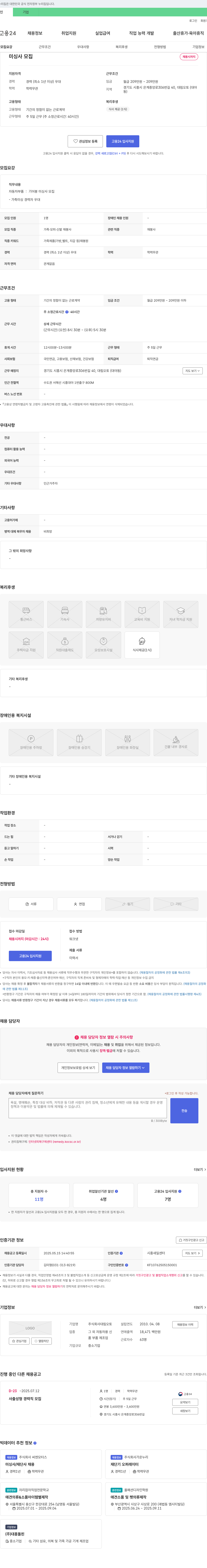 대림오토 미싱사 모집 채용공고