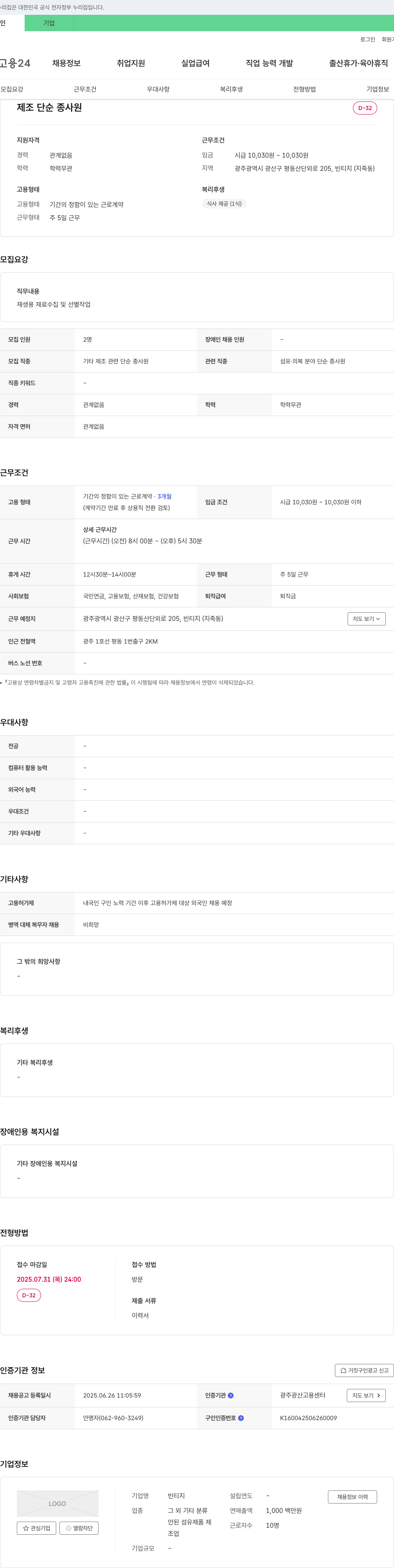 빈티지 제조 단순 종사원 채용 채용공고