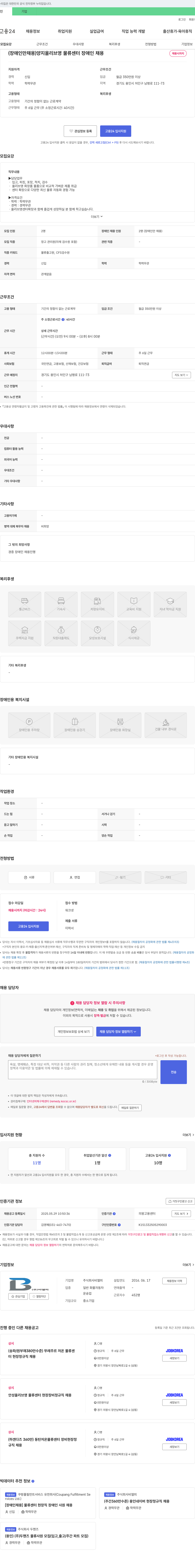 비엘피 (장애인만 채용) 양지 올리브영 물류센터 장애인 채용 채용공고