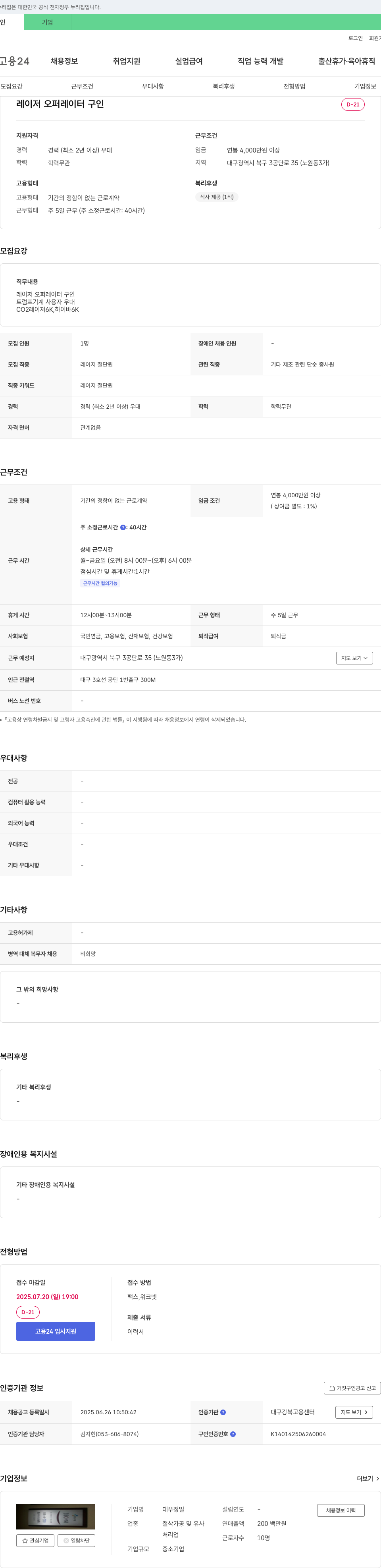 대우정밀 레이저 오퍼레이터 구인 채용공고