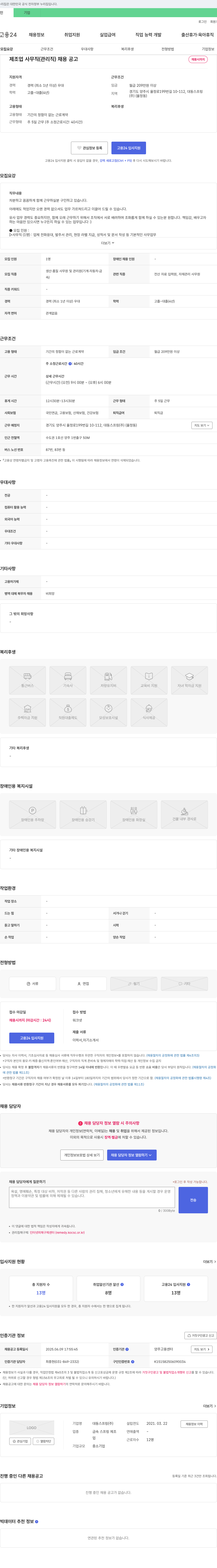 대동스프링 제조업 사무직(관리직) 채용 공고 채용공고