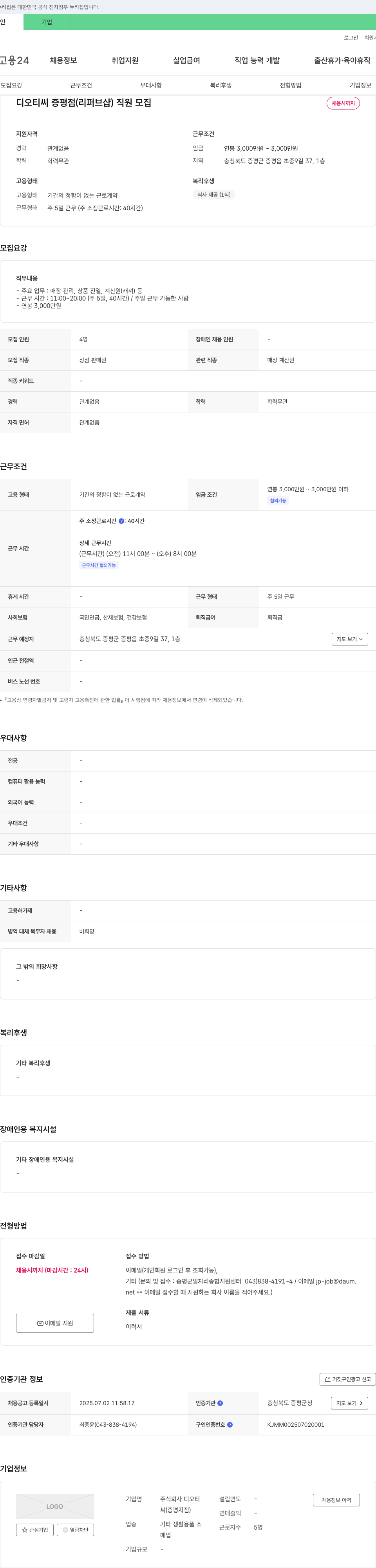 디오티씨 디오티씨(리퍼브샵) 직원 모집 채용공고