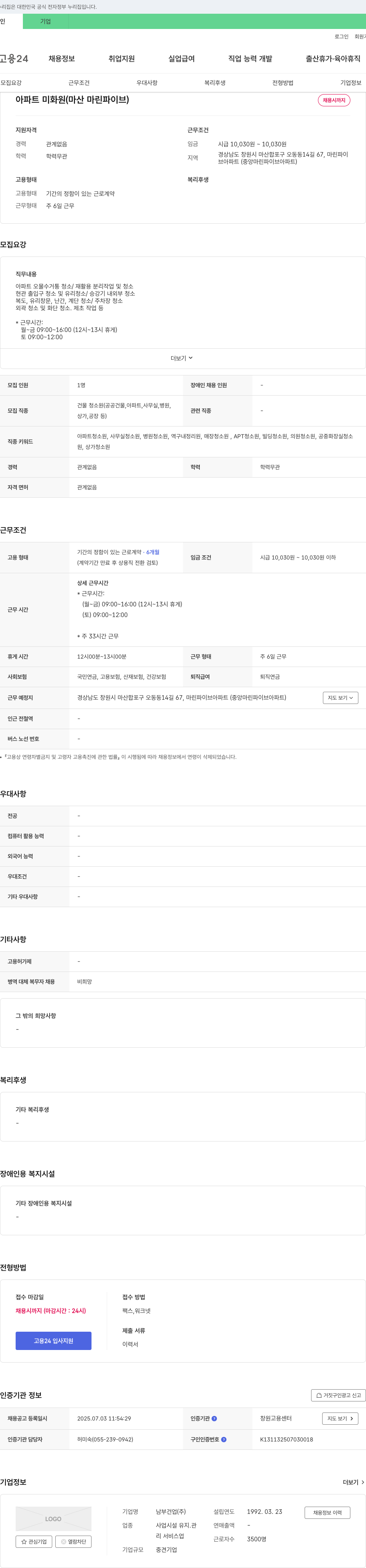 남부건업 아파트 미화원 (마산 마린파이브) 채용 채용공고