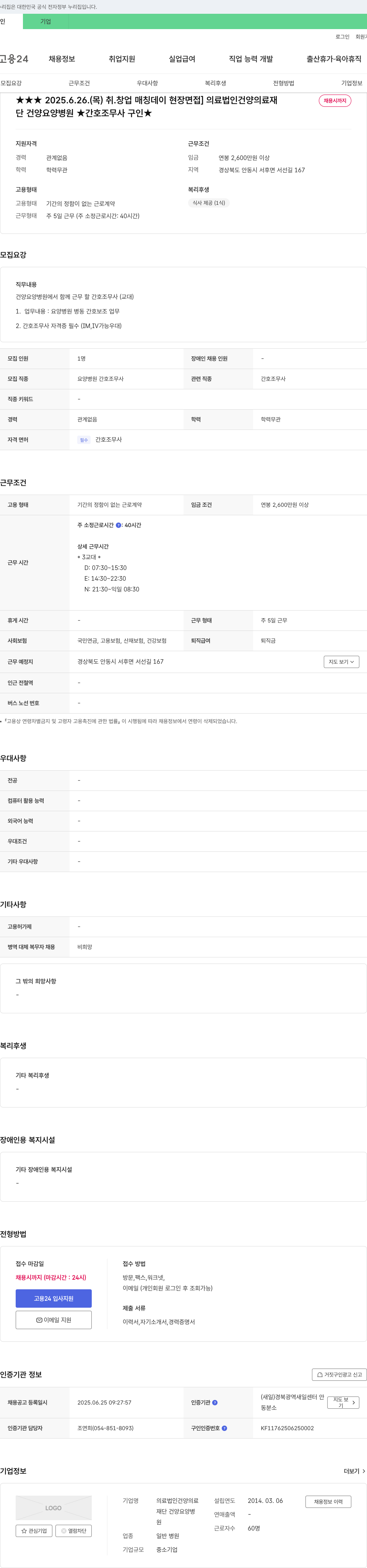 건양의료 ★ 간호조무사 구인 ★ 채용공고