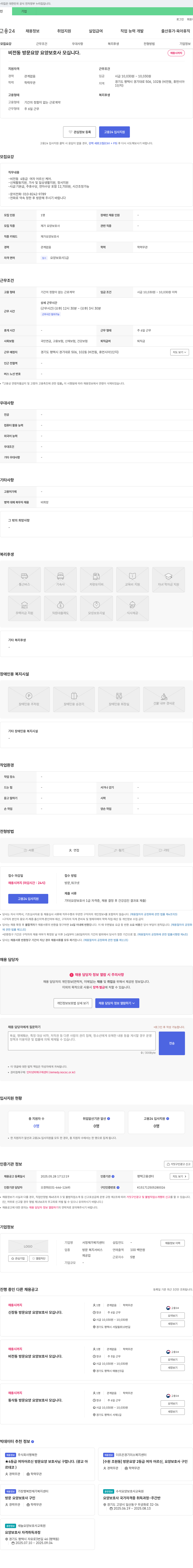 서정재가복지센터 비전동 방문 요양 요양 보호사 모십니다. 채용공고