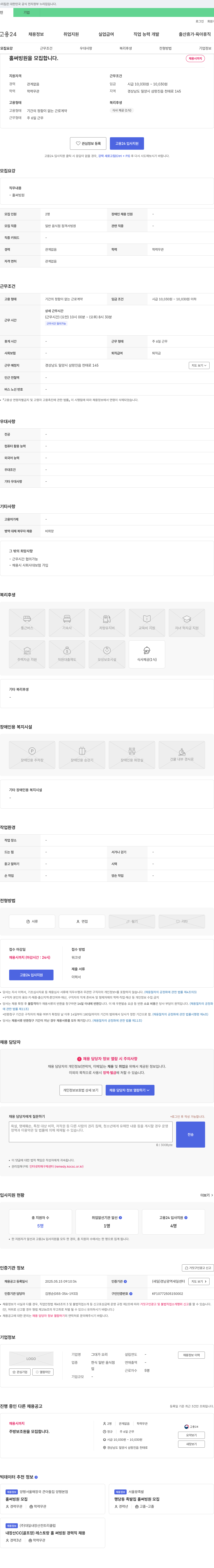 그대가 오리 홀 써빙원 및 주방 보조원 모집 채용공고