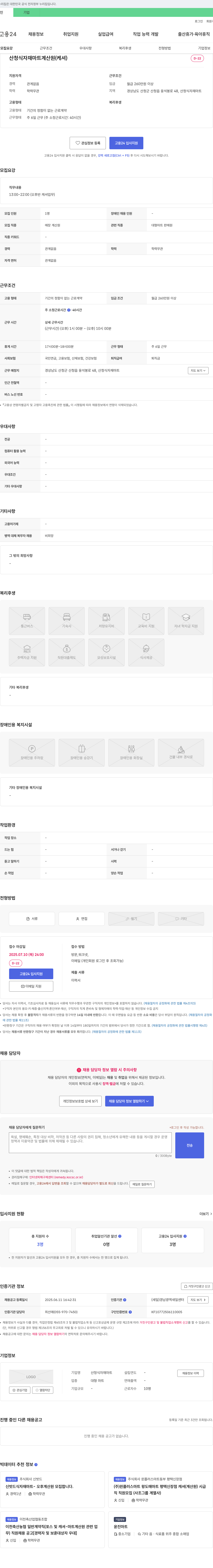 산청식자재마트 산청 식자재 마트 계산원(케셔) 채용 채용공고