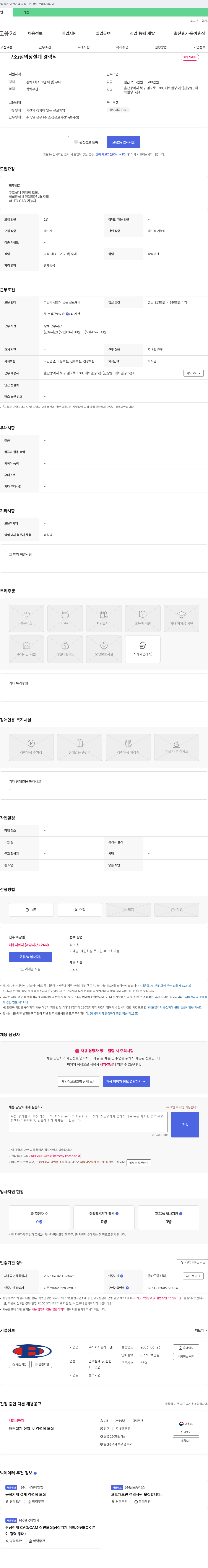 동해이앤 구조/철의장 설계 경력직 채용 채용공고