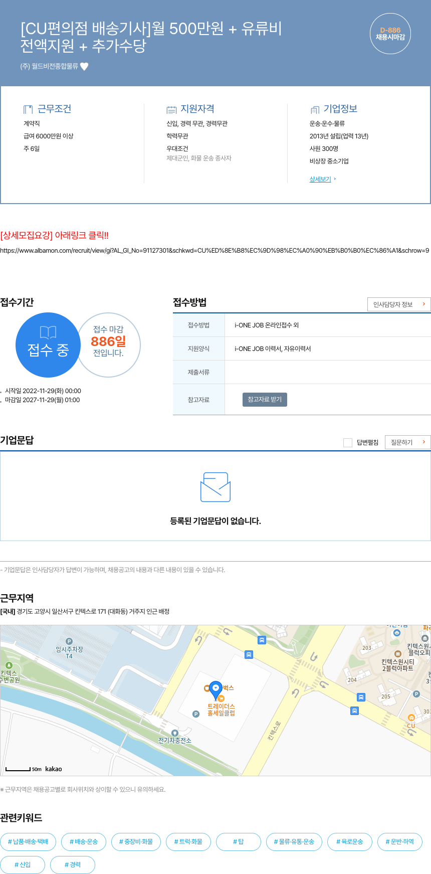 월드비전종합물류 [CU 편의점 배송 기사] 월 500만원 + 유류비 / 전액 지원 + 추가 수당 채용공고