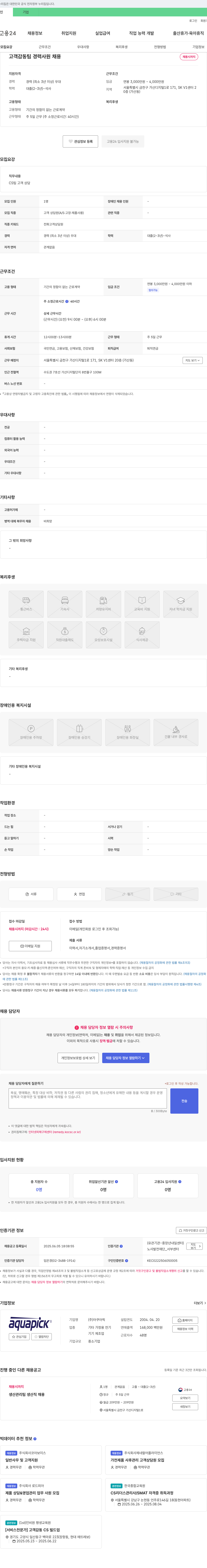 아쿠아픽 고객 감동팀 경력 사원 채용 채용공고