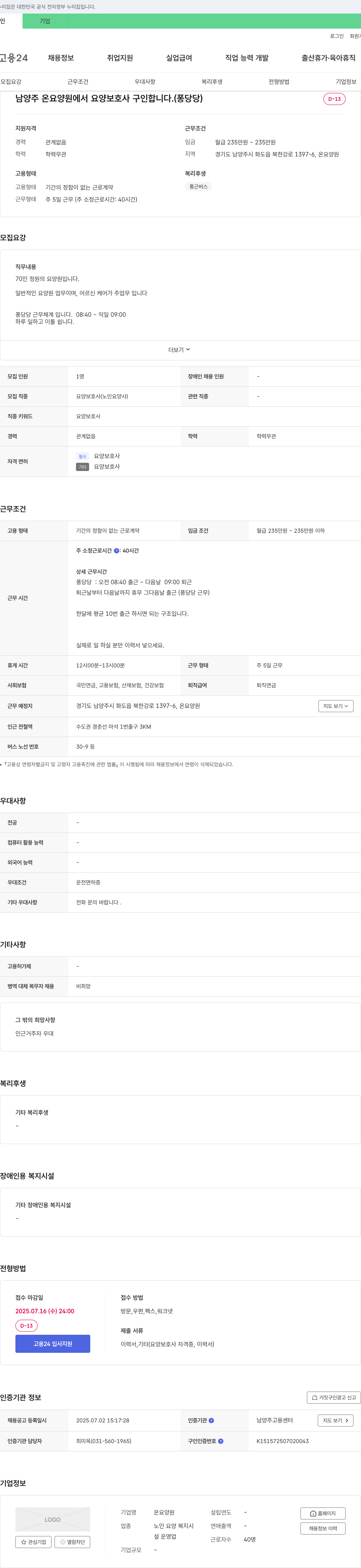 온요양원 (공고 제목 없음) 채용공고