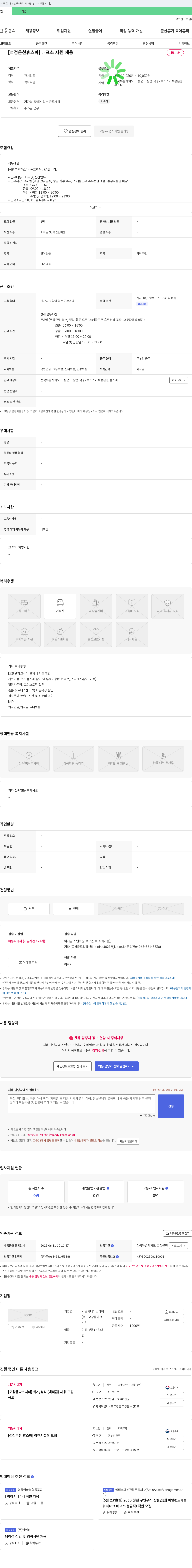 고창웰파크시티 [석정온천 휴스파] 매표소 지원 채용 채용공고