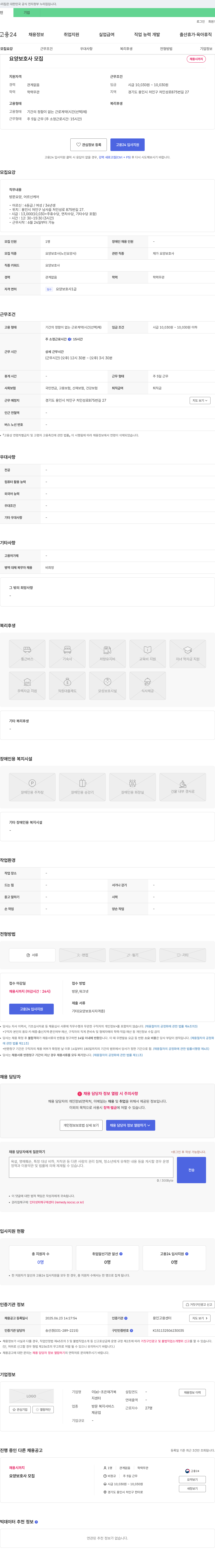 이조은재가복지센터 요양보호사 모집 채용공고
